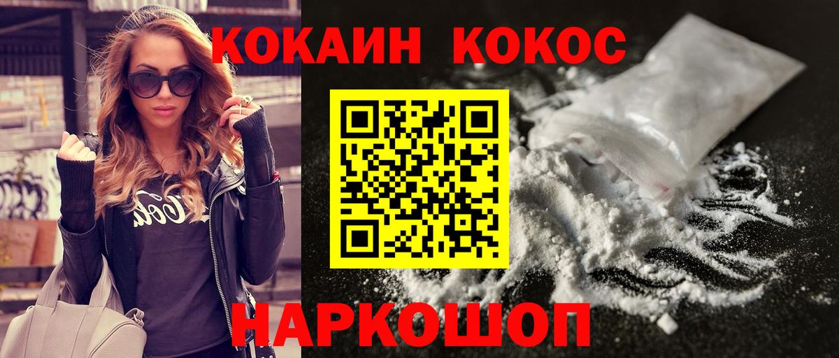 КОКАИН Columbia  Вход с VPN  Кокаин Columbia  Шадринск 