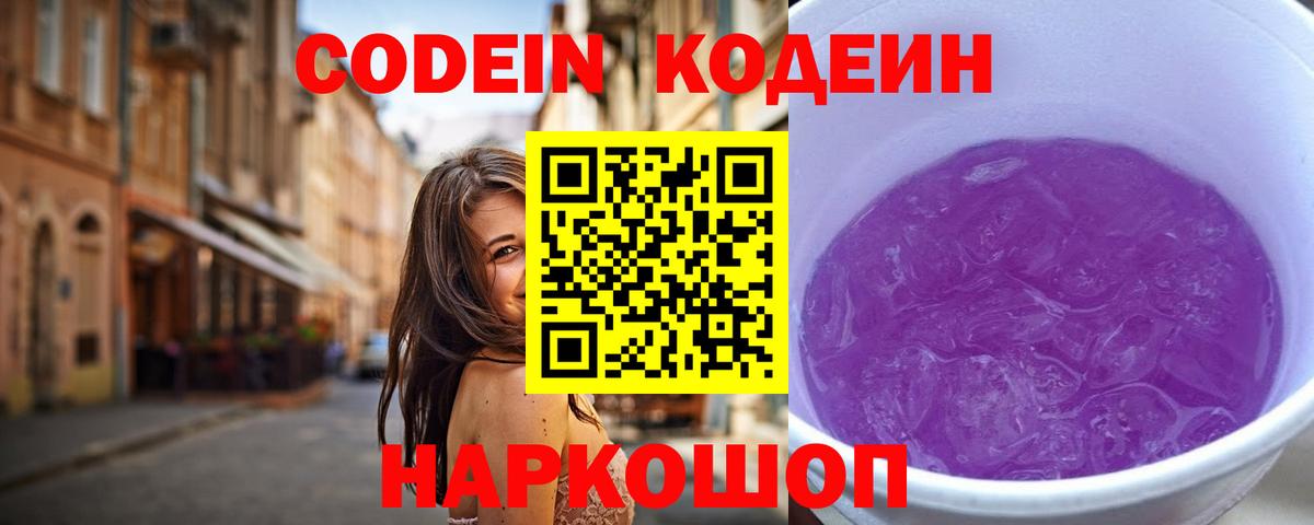 Codein напиток Lean (лин)  Кодеиновый сироп Lean напиток Lean (лин)  Вход с VPN  Шадринск 