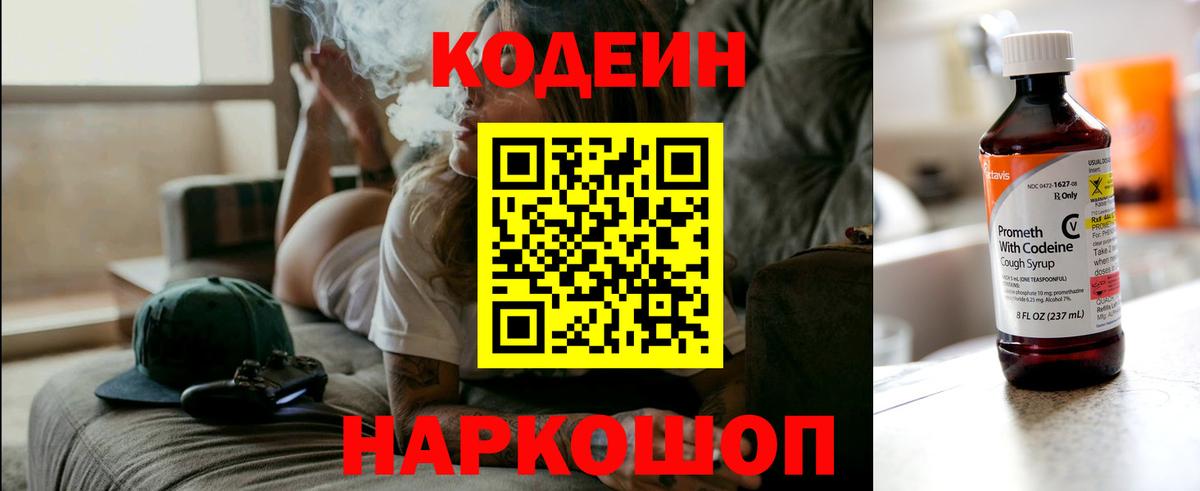 Codein Purple Drank Шадринск
