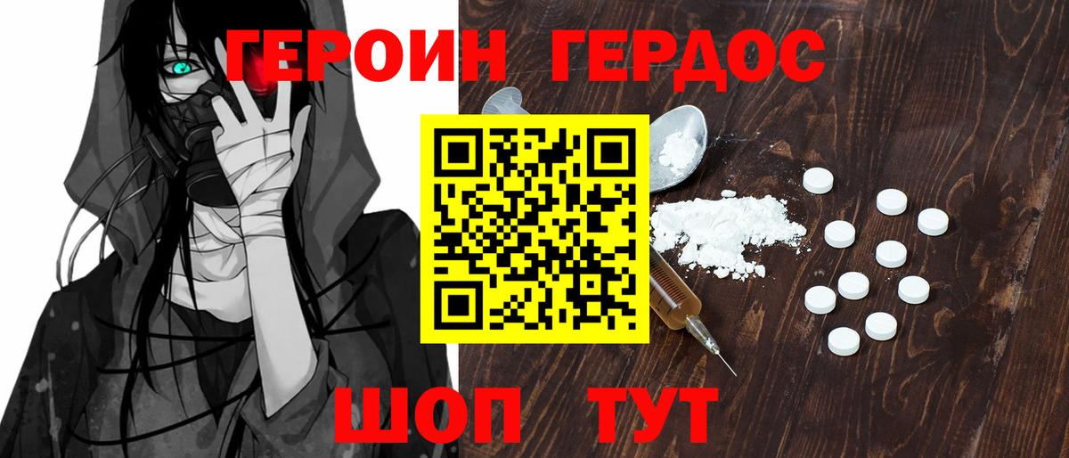 Героин гречка Шадринск