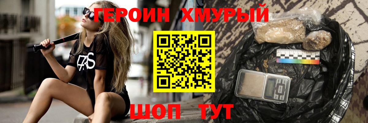Шадринск  ГЕРОИН  Вход с VPN  Героин афганец 