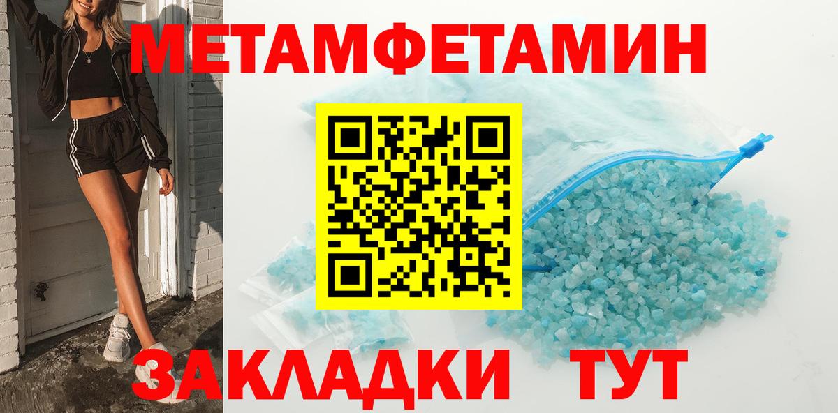 МЕТАМФЕТАМИН мет  Вход с VPN  Шадринск 