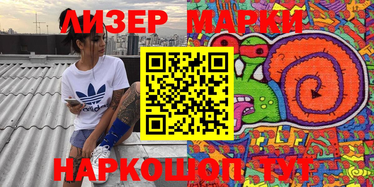 Марки 25I-NBOMe 1,8мг Шадринск