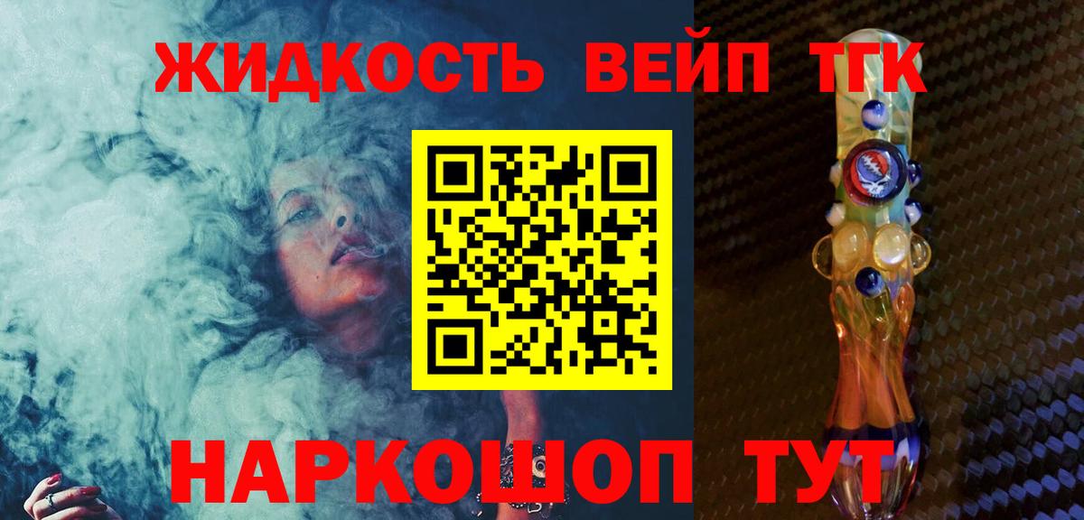 Дистиллят ТГК жижа Шадринск